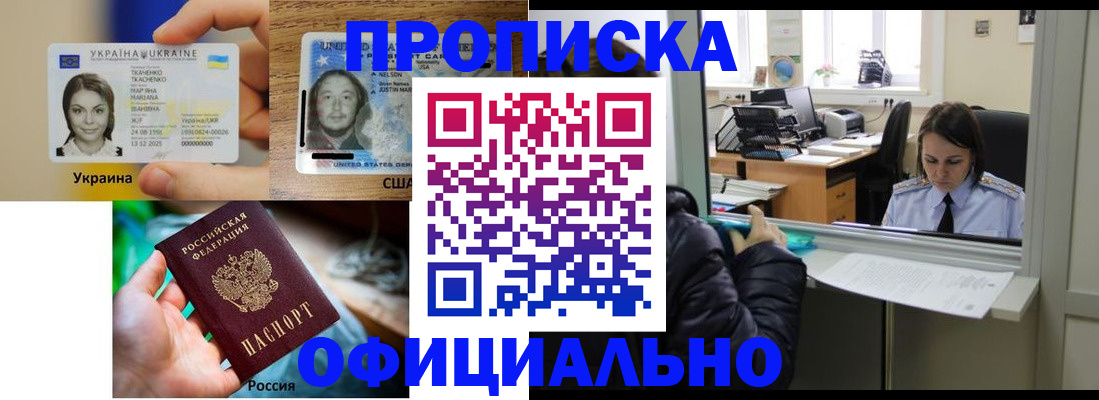 временная регистрация купить в Унече