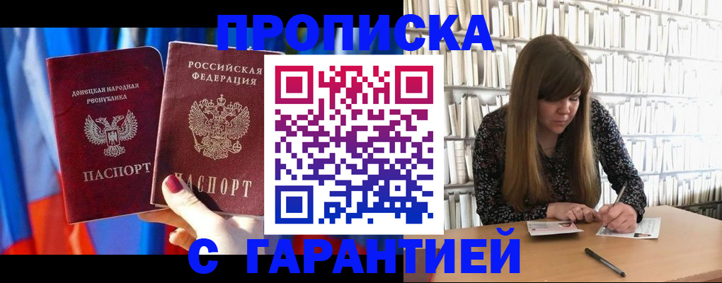 прописка гарантия в Унече