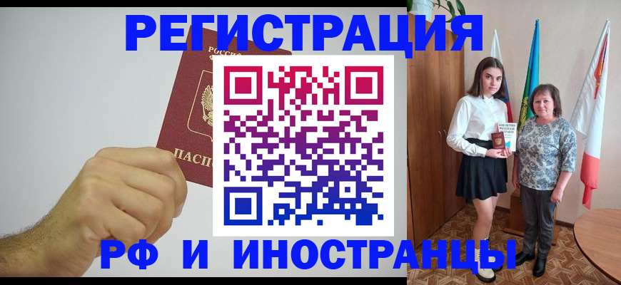 временная регистрация для всех в Унече