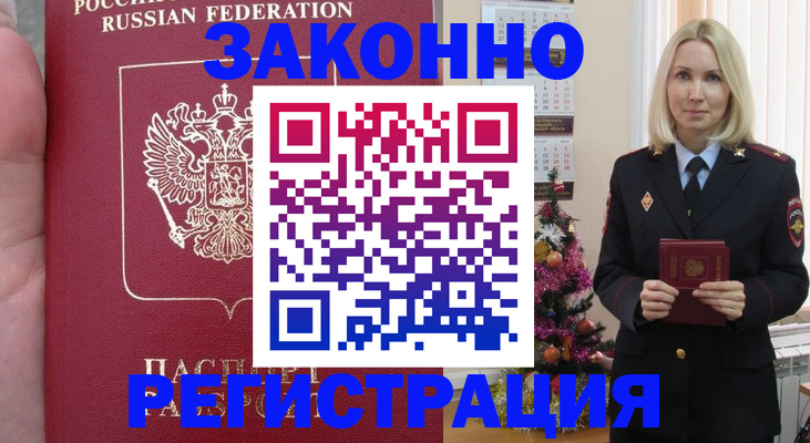 временная регистрация гарантия в Унече