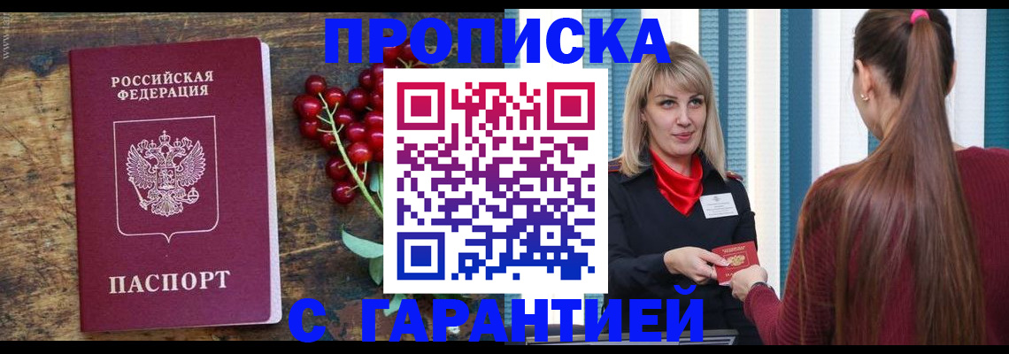 временная регистрация для школы в Унече