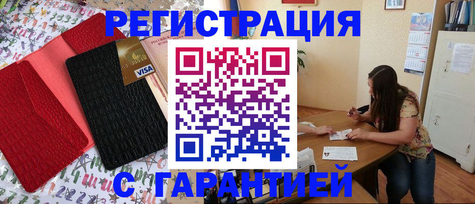 прописка гарантия в Унече
